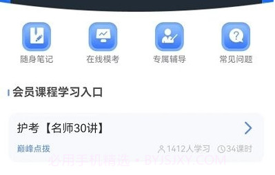 申庭医考v1.0.25截图