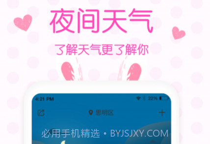 天气预报实时预报v4.9.29截图