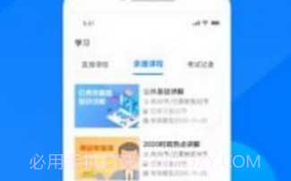 青蛙课堂v1.1.29截图