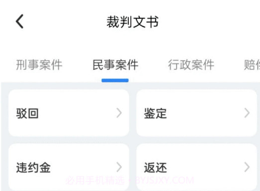 法院在线v1.0.23截图