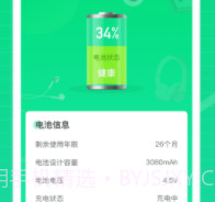 充电达人老版本v1.0.24截图