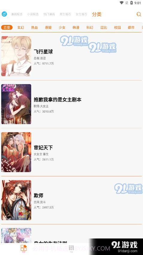 新好漫6正式版安装5.21截图