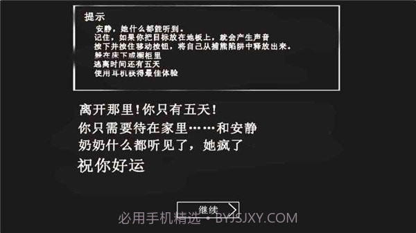 恐怖老奶奶开挂版v17.1.21截图