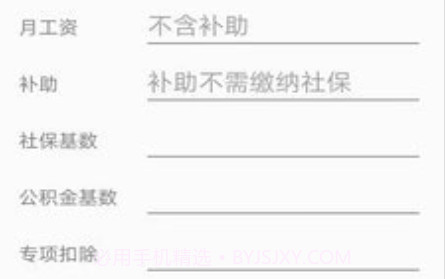 个税一键计算v1.29截图