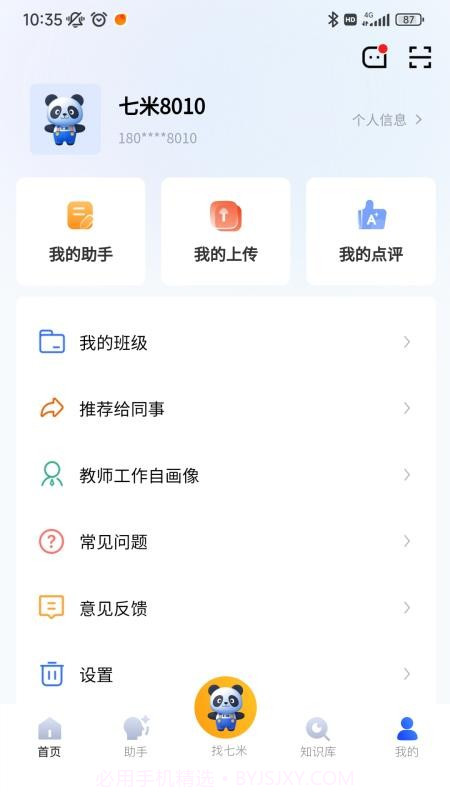 七米幼教官方版v2.1.2截图