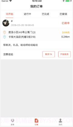 送贝跑腿v3.1.24截图