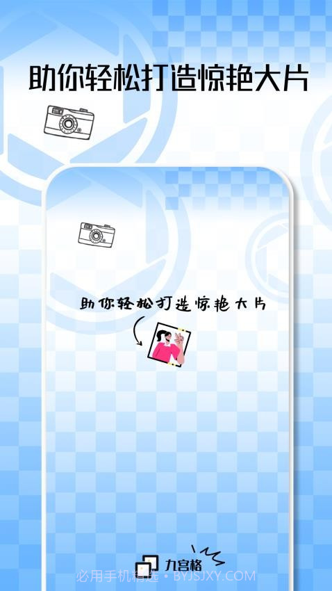 九宫格切图大师官方版v1.0.9截图