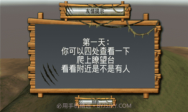 3D模拟野外生存手游1.24截图