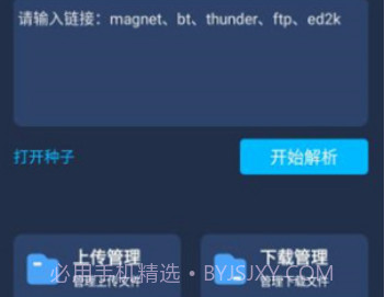 MT下载器(手机磁力下载工具)V1.1.4 安卓V1.1.22截图