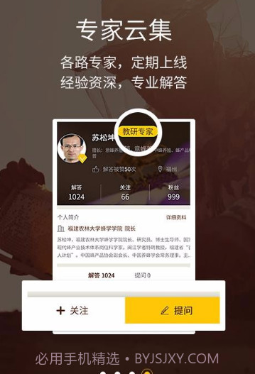 蜂博士(养蜂知识)v1.5.29截图