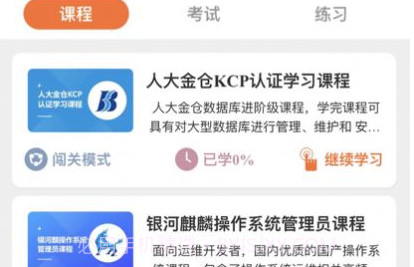 信创教育V2.0.20截图