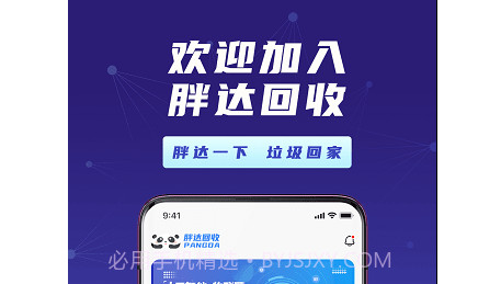 胖达回收员v1.0.28截图