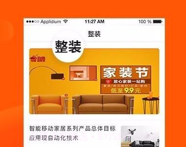 居家头条(居家头条家居平台)V1.1 V1.22截图