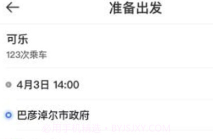 嘉易行司机端v1.3.27截图