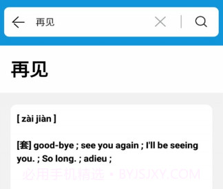 一目词典v1.24截图