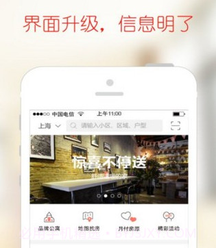 巴乐兔租房v5.5.27截图