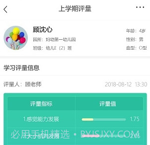 明鼎幼教汇V3.1.27截图