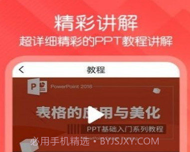 PPT模板工具v1.1.24截图