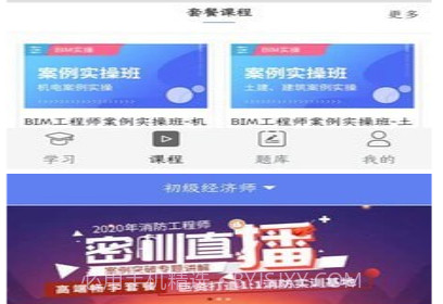 未来名师v2.4.25截图