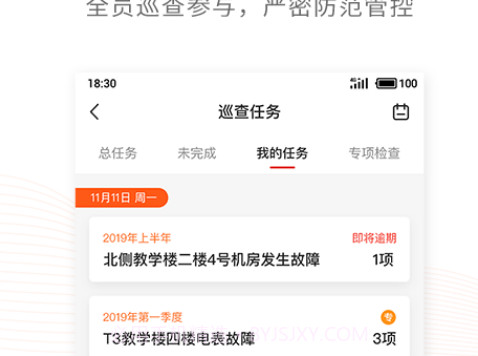 学校安全防控v1.7.29截图
