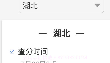高考查分真题v1.1.25截图