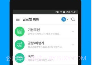 papago翻译器v1.9.22截图