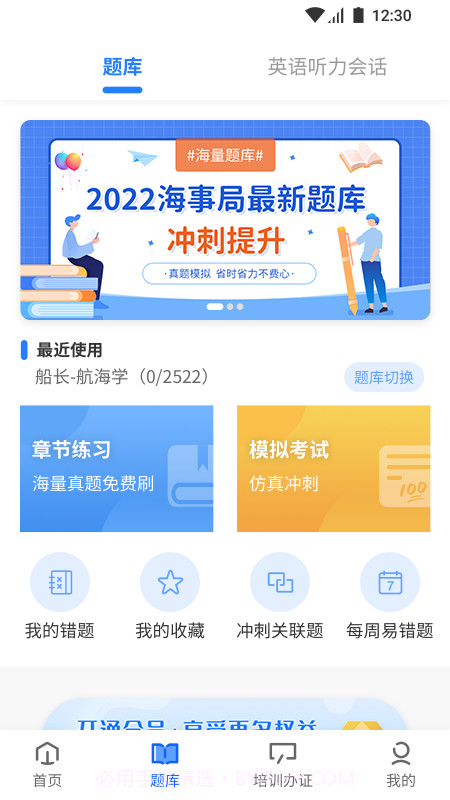 船掌柜v2.0.9截图