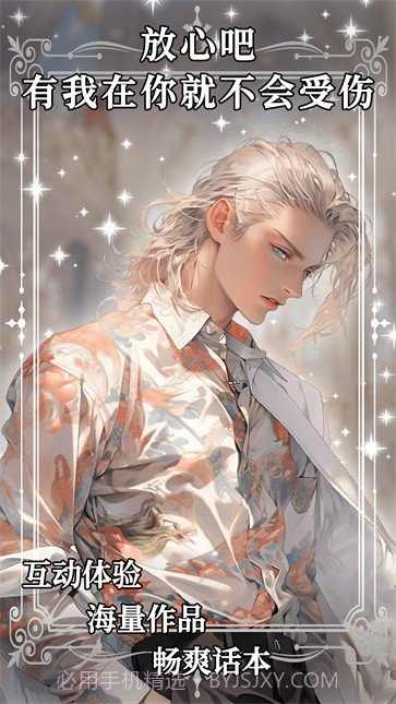 AI动漫虚拟男友游戏2.3.24截图