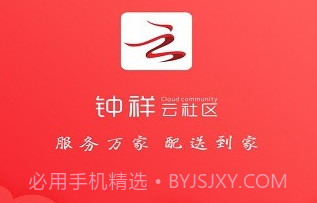 钟祥云社区V5.9.24截图