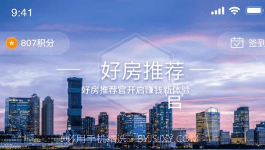 好房推荐官v1.0.30截图