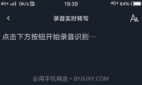 录音转文字助理v1.0.24截图