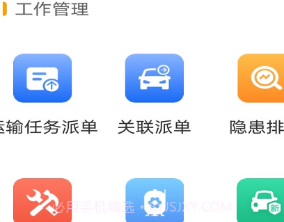 E安行平台v1.3.3.22截图