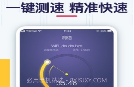 测测网速v1.0.25截图