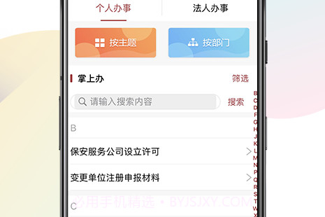 甘快办甘肃政务服务平台V2.1.24截图