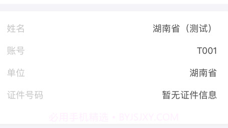 湖南招考v1.3.27截图