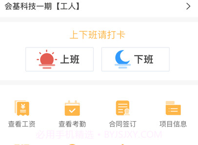 工匠365专业版v2.1.24截图