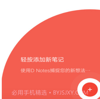 D Notesv2.1.24.22截图