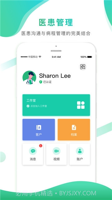 大医惠众医生端2.0.23截图