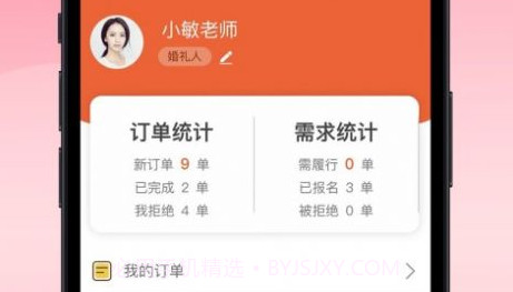 爱喜匠婚礼服务预约v1.0.22截图