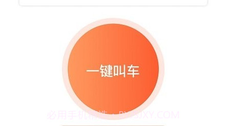 有滴出行客户端v1.2.26截图