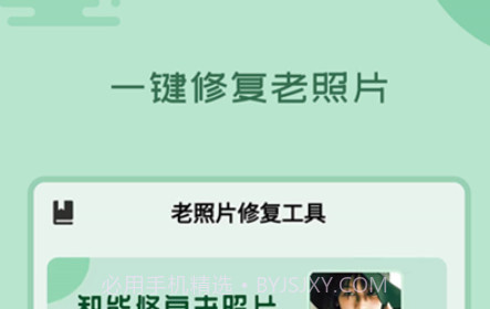 老照片修复工具v2.0.27截图