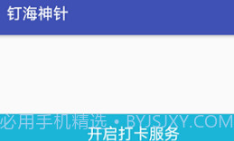 钉海神针v3.25截图