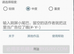刷屏神器v5.8.32截图