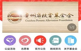 贵州扶贫云v1.0.24截图