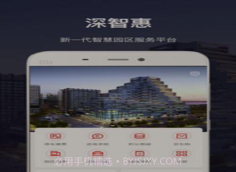 深慧通v1.16.30截图