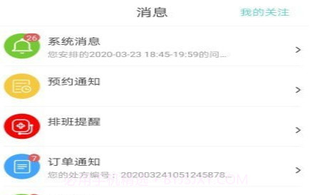 大有医生v1.2.24截图