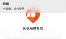 闲狐管理v1.23截图