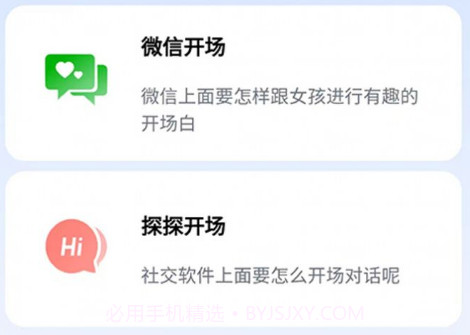高情商聊天助手v1.24截图