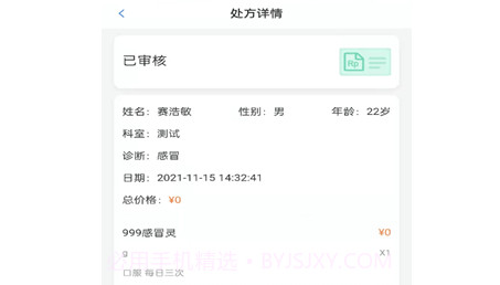 康医生医疗v1.0.26截图