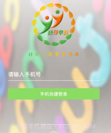 幼芽早教v1.4.30截图